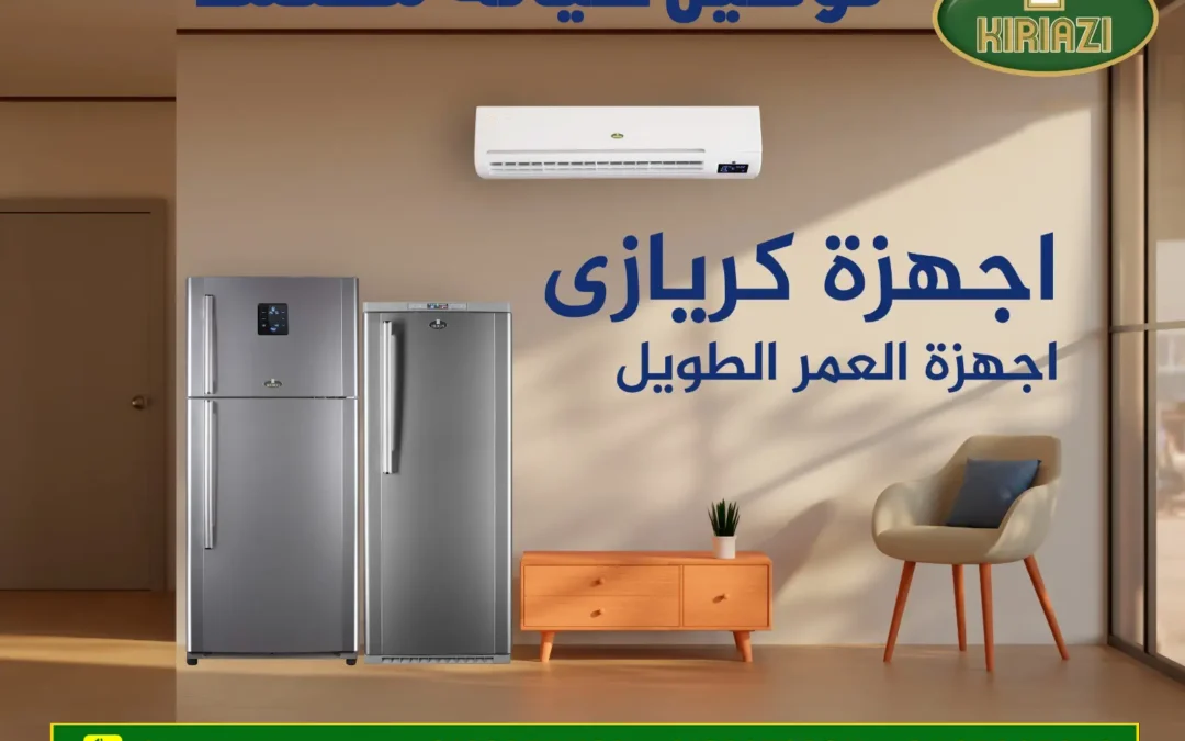 رقم خدمة عملاء كريازي صيانة مصر: أفضل 8 نصائح لصيانة معتمدة