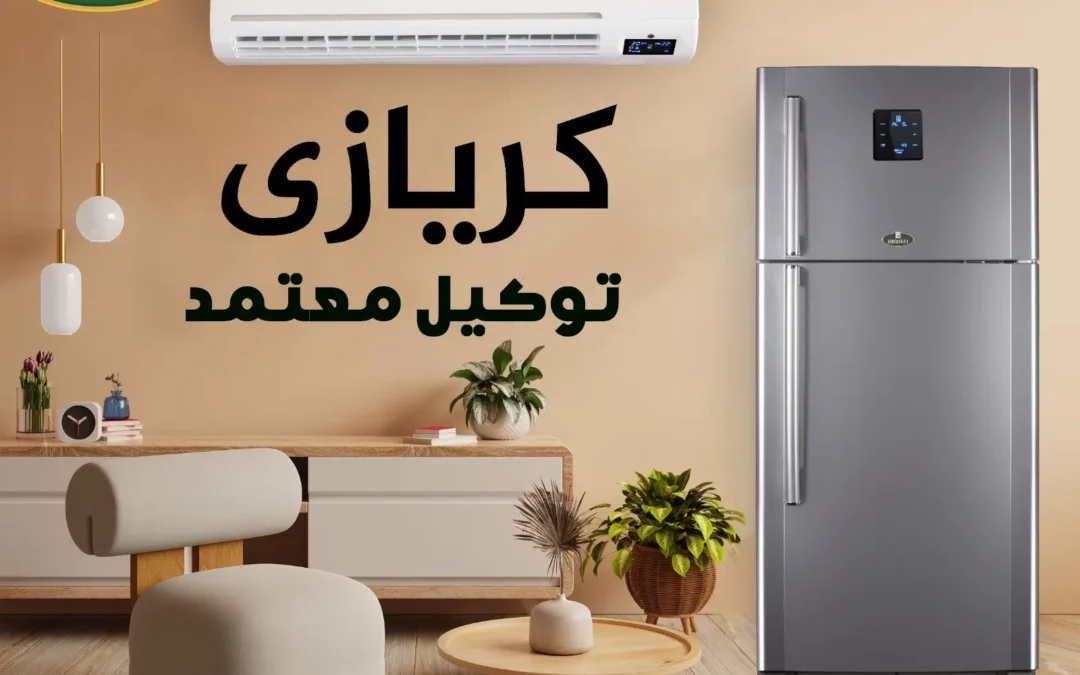 رقم شركة كريازى الاصلي في مصر 10 نصائح لصيانة بضمان اتصل بنا